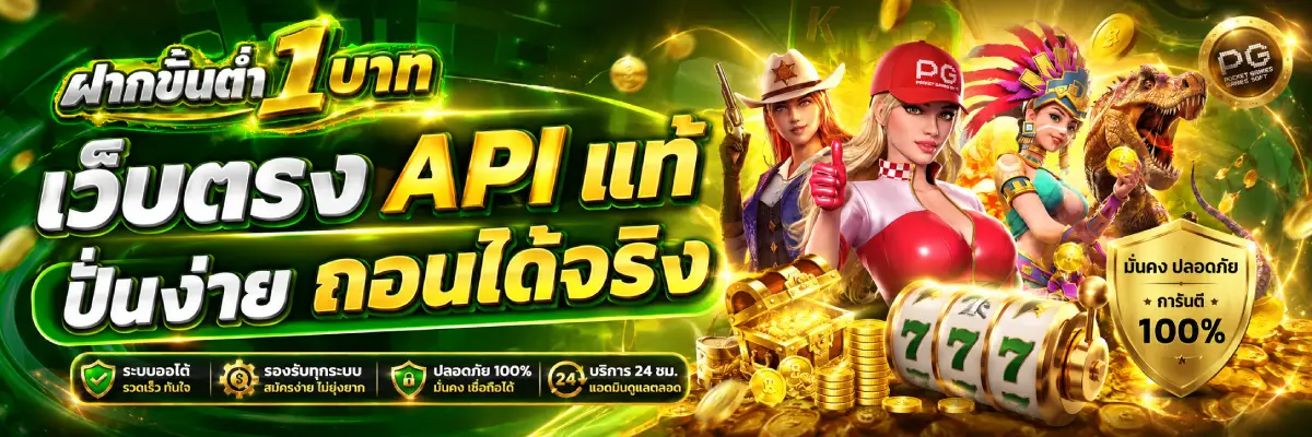 ฝากขั้นต่ํา1บาท