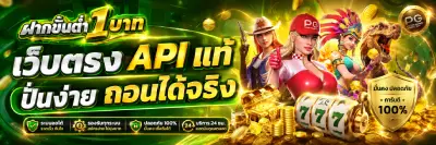 ฝากขั้นต่ํา1บาท